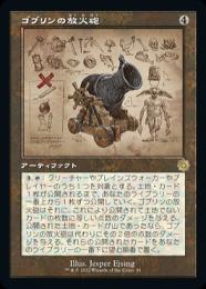【BRO】【JPN】【Foil】《ゴブリンの放火砲/Goblin Charbelcher》 旧枠設計図版