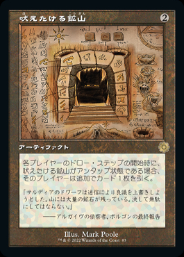吠えたける鉱山【7版・日本語・foil 】