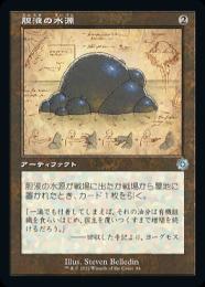 【BRO】【JPN】【Foil】《胆液の水源/Ichor Wellspring》 旧枠設計図版