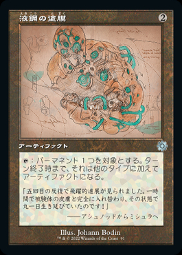 マジック：ザ・ギャザリング - MTG【SOM】液鋼の塗膜【Foil】日本語版 ミントモール / MINT GAMES MTG(東日本橋) / 【BRO】【JPN