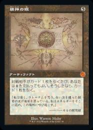 【BRO】【JPN】【Foil】《精神の眼/Mind's Eye》 旧枠設計図版