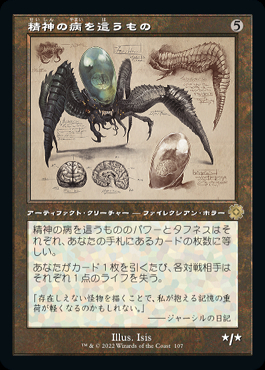 精神の病を這うもの　ダブルレインボウ foil シリアルナンバー 精神の病を這うものダブルレインボウfoil シリアルナンバー