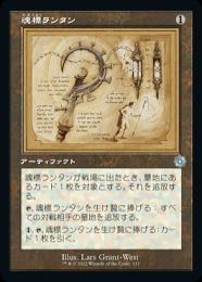 魂標ランタン ダブルレインボウFoil mtg ミントモール / MINT GAMES MTG(東日本橋) / 【BRO】【JPN】《魂