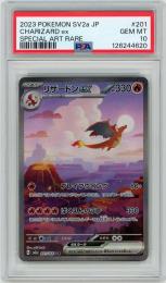 ポケモンカード　【SV2a】《リザードンex/Charizard ex》[201/165](SAR)【PSA10】
