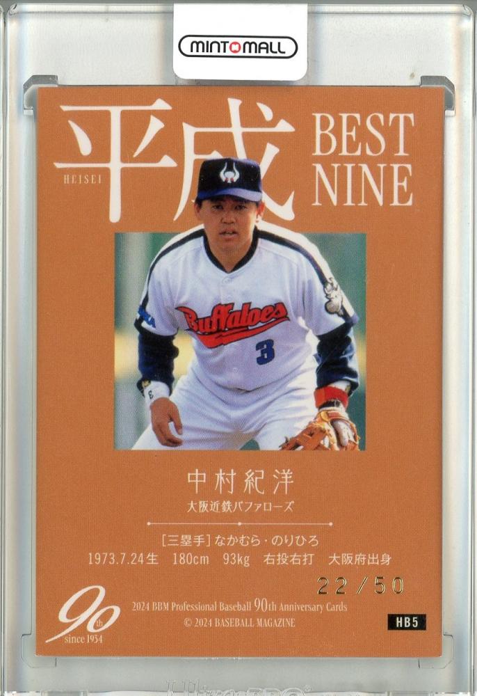 ミントモール / MINT 池袋店 / 2024 BBMプロ野球90周年カード 中村紀洋 平成ベストナイン ホロブルー箔サイン版【22/50】  近鉄バファローズ