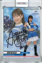 2022 BBM チアリーダー Dancing Heroine-華- 北海道日本ハム 濱野亜里紗 直筆サインカード 37/95