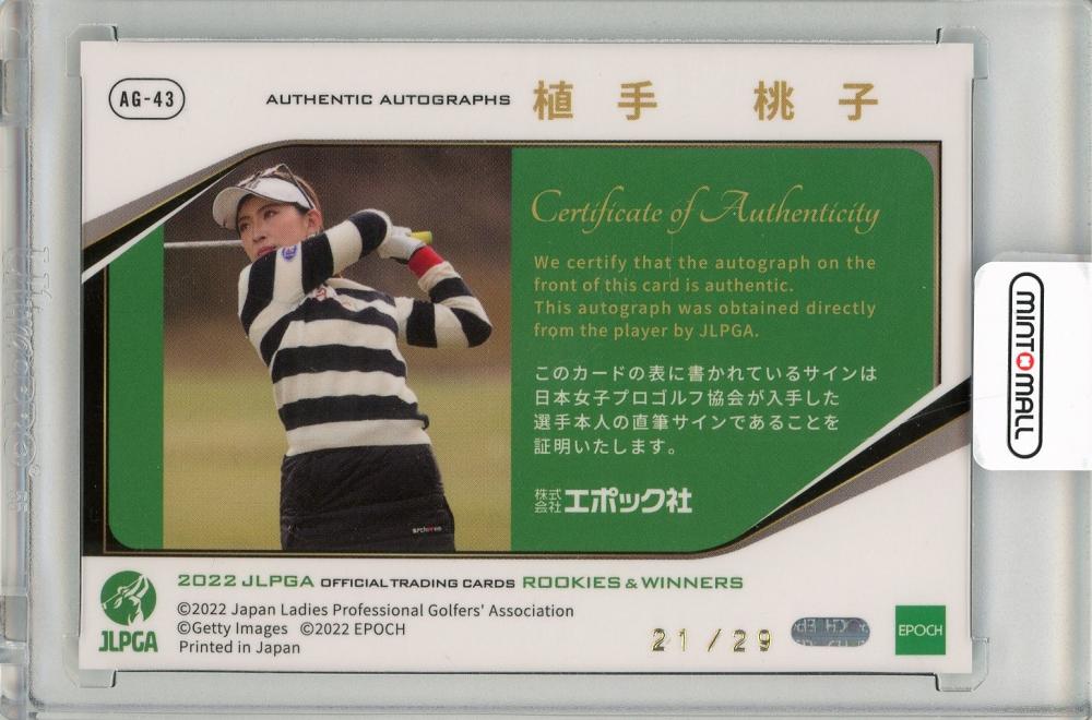 ミントモール / MINT 新宿店 / 2022 EPOCH JLPGA 日本女子プロゴルフ ROOKIES & WINNERS  オーセンティックオートグラフカード /直筆サインカード (パラレル版) / 植手桃子 【21/29】