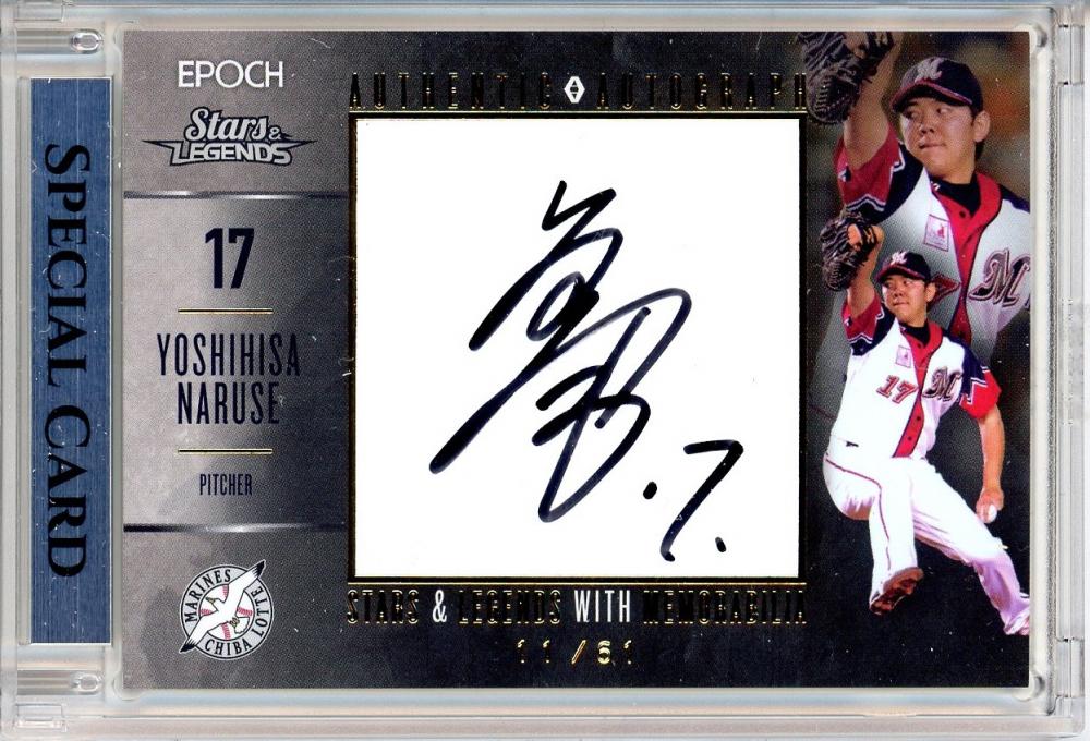 千葉ロッテマリーンズ 成瀬善久 ベースボールカード Stars＆LEGENDS 千葉ロッテマリーンズ 成瀬善久 ベースボールカード Stars＆LEGENDS