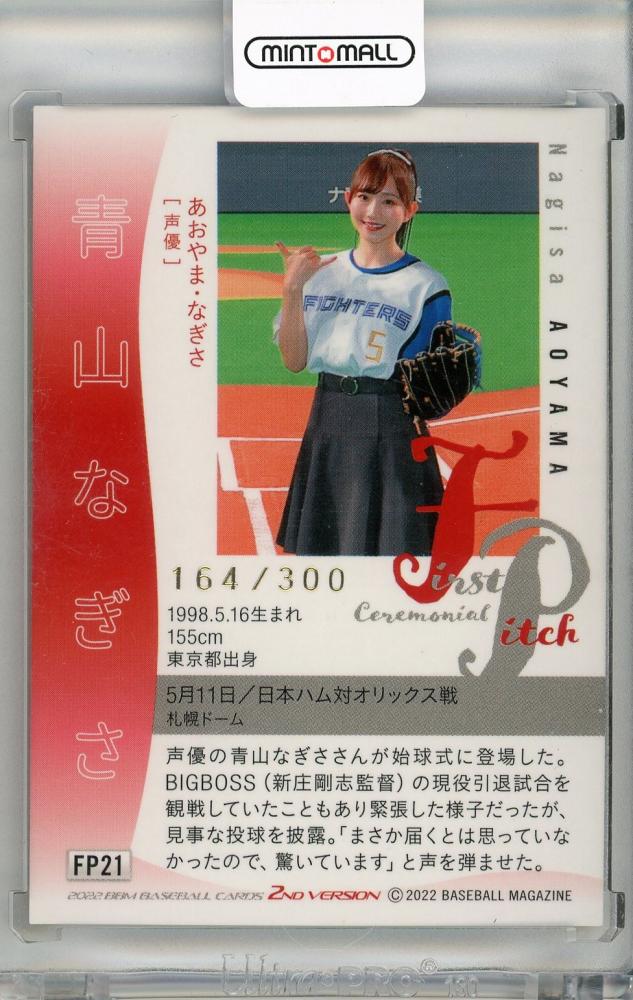 青山なぎさ 25枚限定始球式カード BBM 2022 2nd ラブライブ
