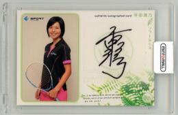 2012 BBM Real Venus  ソフトテニス 平田清乃 直筆サインカード 通常版 23/149