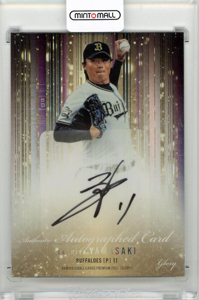 山崎颯一郎 BBM サイン 山崎颯一郎 BBM サイン 山崎颯一郎 2024 BBM オリックスバファローズ