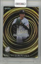 2025 EPOCH パリーグプレミア 横山陸人 #SUP-10【1/1】 千葉ロッテマリーンズ