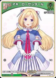 【hololive OFFICIAL CARD GAME】アキ・ローゼンタール(再録版)(C)[hBP01-032]