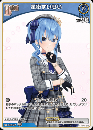 【hololive OFFICIAL CARD GAME】星街すいせい(再録版)(C)[hBP01-076]