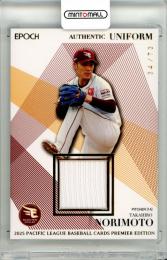 2025 EPOCH パシフィック・リーグ プレミアエディション 則本昂大 #AU-10 ユニフォームカード 【34/73】 楽天