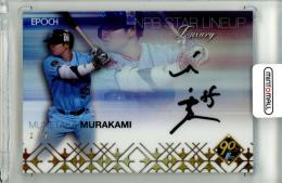 2024 EPOCH NPB LUXURY COLLECTION 村上宗隆 #SL-19 NPB STAR LINEUP 直筆サインカード【2/7】 ヤクルト