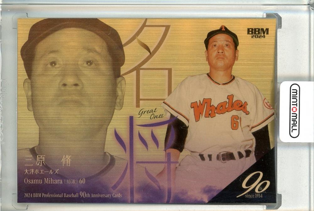 大洋ホエールズ　三原脩サイン ミントモール / MINT 池袋店 / 2024 BBMプロ野球90周年カード 三原 脩