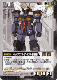 ガンダムウォー  ジム・クゥエル[ヘイズル予備機]　傷あり R U-96