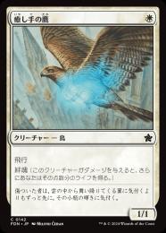 【FDN】【JPN】【Foil】《癒し手の鷹/Healer's Hawk》