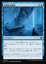 【FDN】【JPN】【Foil】《未知なる航海/Uncharted Voyage》