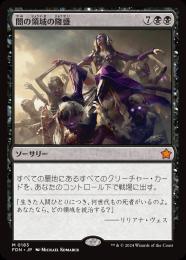 【FDN】【JPN】【Foil】《闇の領域の隆盛/Rise of the Dark Realms》