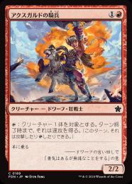 【FDN】【JPN】【Foil】《アクスガルドの騎兵/Axgard Cavalry》