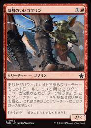 【FDN】【JPN】【Foil】《威勢のいいゴブリン/Courageous Goblin》