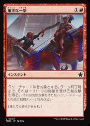 【FDN】【JPN】【Foil】《確実な一撃/Sure Strike》