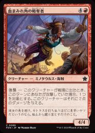 【FDN】【JPN】【Foil】《血まみれ角の略奪者/Gorehorn Raider》