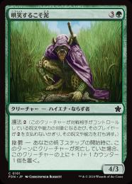 【FDN】【JPN】【Foil】《哄笑するこそ泥/Cackling Prowler》