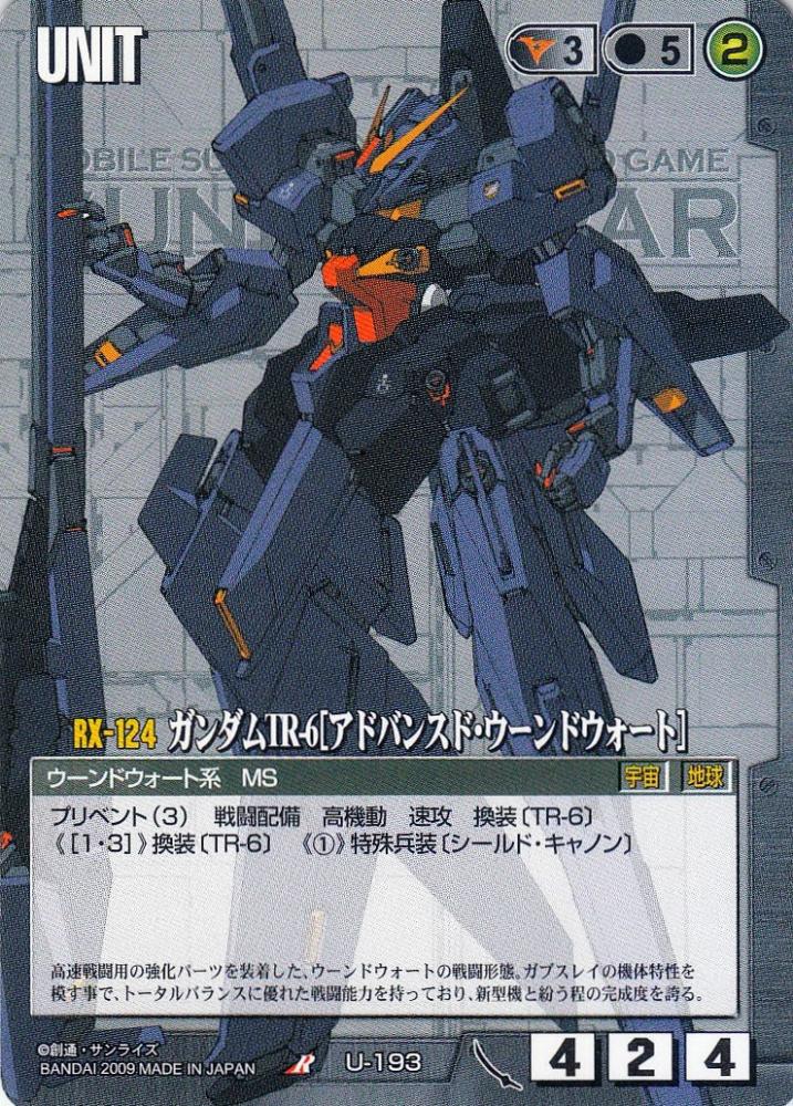 ガンダムウォー ガンダムTR-6 まとめ売り