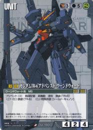 ガンダムウォー  ガンダムTR-6[アドバンスド・ウーンドウォート]　傷あり R U-193