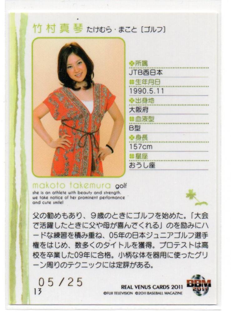ミントモール / MINT LAB TOKYO店 / 2011 BBM Real Venus ゴルフ 竹村