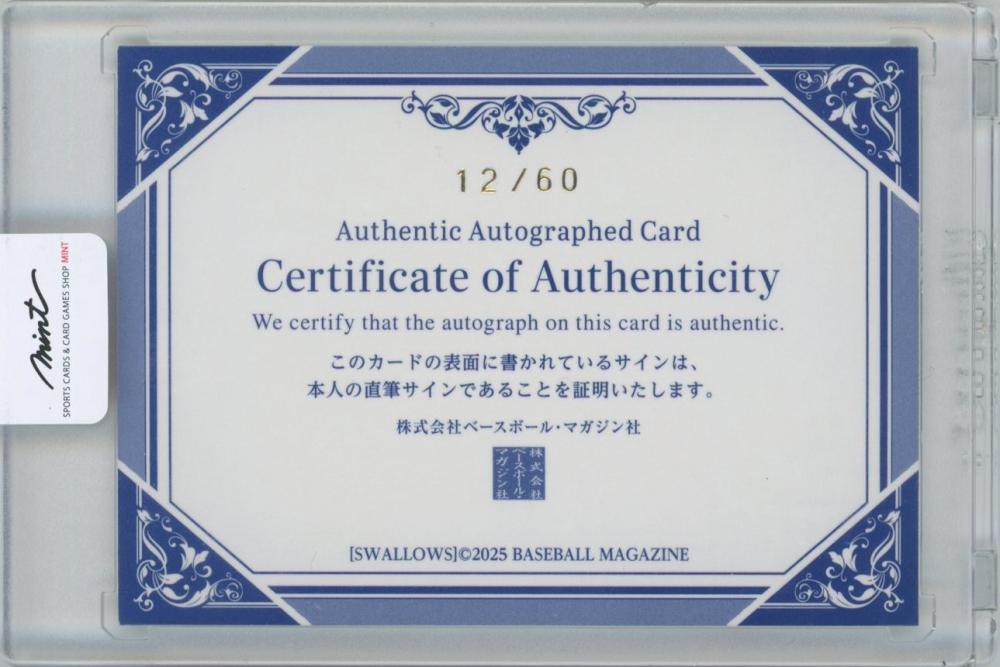 ミントモール / MINT 横浜店 / 2025 BBM 東京ヤクルトスワローズ