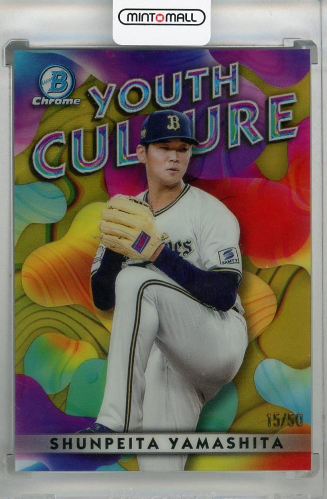 ミントモール / MINT 浦和店 / 2023 Topps NPB Bowman 山下舜平大 Youth Culture Gold【15/50】  オリックス・バファローズ