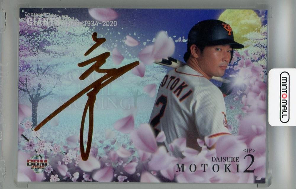 2020 BBM 読売ジャイアンツヒストリー1934-2020 スペシャル箔サイン