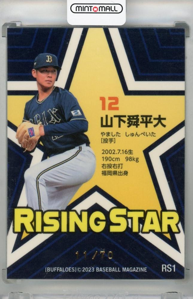 ミントモール / MINT 浦和店 / 2023 BBM オリックス・バファローズ 山下舜平大 RISING STAR 金紙ホロPP版【11/70】