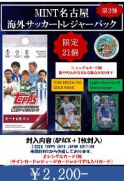 ⚽ MINT名古屋  海外サッカートレジャーパック　【第2弾】