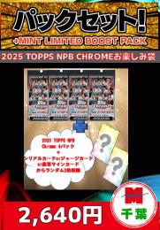 【国内野球お楽しみ袋】千葉店version 2025 Topps NPB Chrome 4パック+特典カード2枚