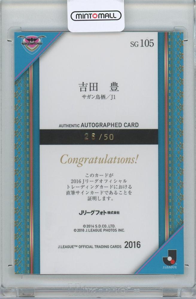 ミントモール / MINT 横浜店 / 2016 Jリーグカード 吉田豊