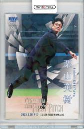 2023 BBM 2nd バージョン 栗山英樹 始球式カード LCホロパラレル 300枚限定 /244