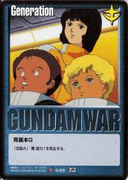ガンダムウォー  青基本G(ファ・ユイリィ、シンタ、クム)　傷あり  G-55