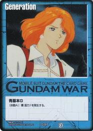 ガンダムウォー  青基本G(セシリー・フェアチャイルド)  G-97