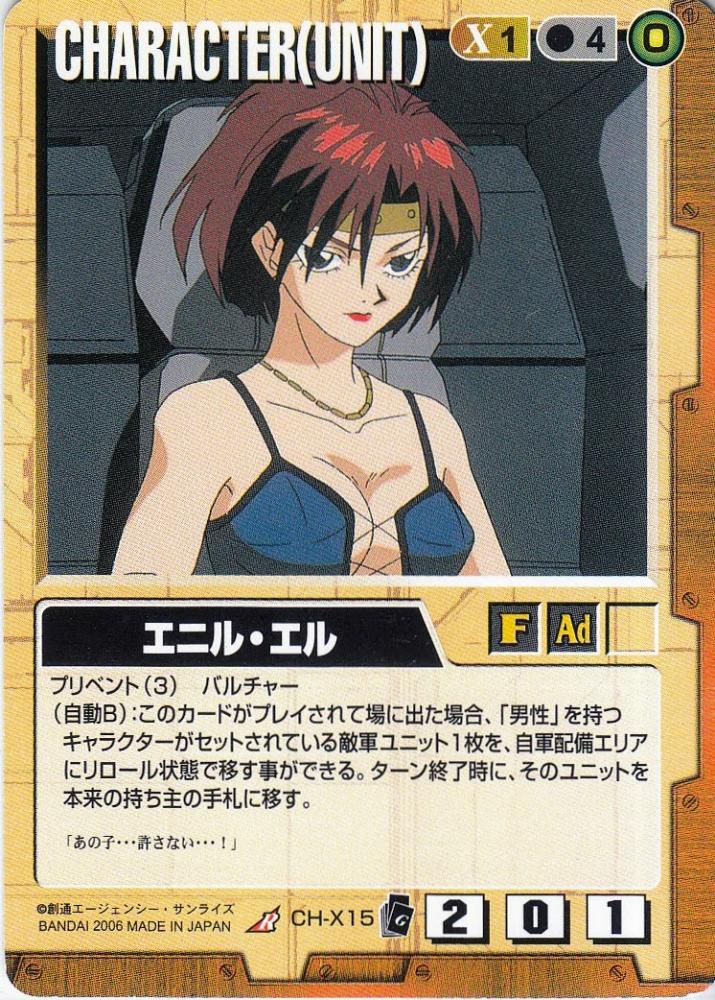 ミントモール / MINT 札幌店 / ガンダムウォー エニル・エル EB1版 傷