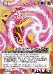 ガンダムウォー  ガンダムマックスター(豪熱マシンガンパンチ)  傷あり R U-G79