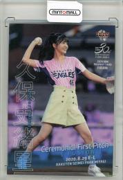 BBM 2020 Fusion	久保史緒里	始球式カード