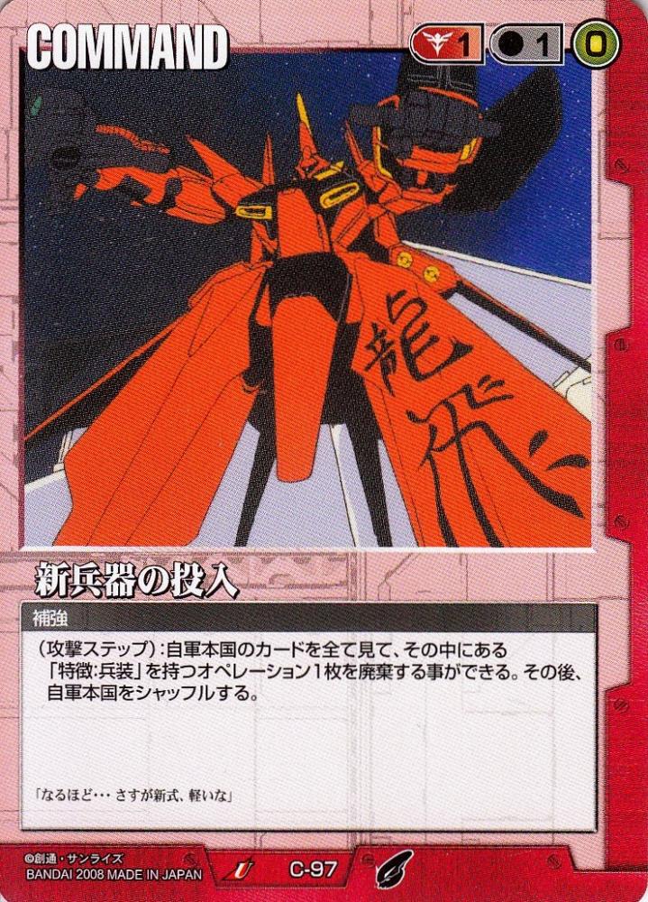 ミントモール / MINT 札幌店 / ガンダムウォー 新兵器の投入 放たれた