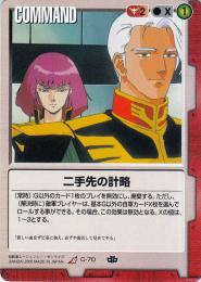 ガンダムウォー  二手先の計略　傷あり R C-70