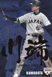 2016 カルビー 侍ジャパン  川端慎吾 金箔名前入りカード