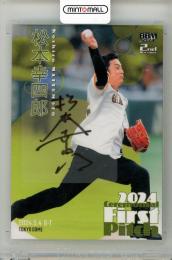 2024 BBM 2nd Version 松本幸四郎 始球式直筆サインカード【08/25】 歌舞伎俳優